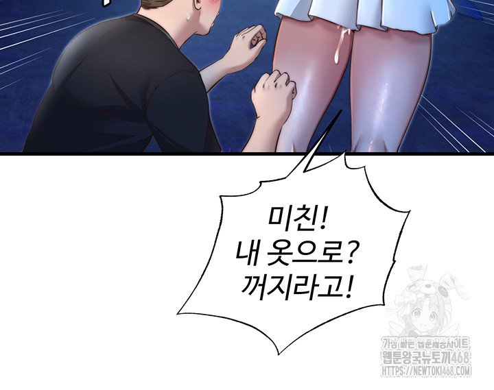 A Situation Full of Erections Raw - Chapter 13 Page 39