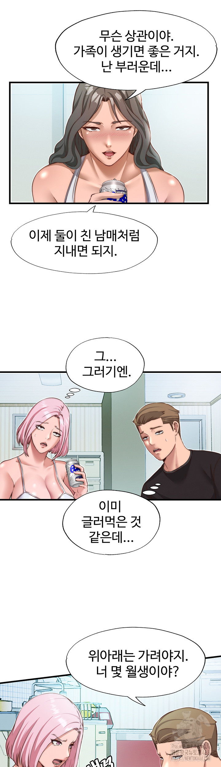 A Situation Full of Erections Raw - Chapter 14 Page 21