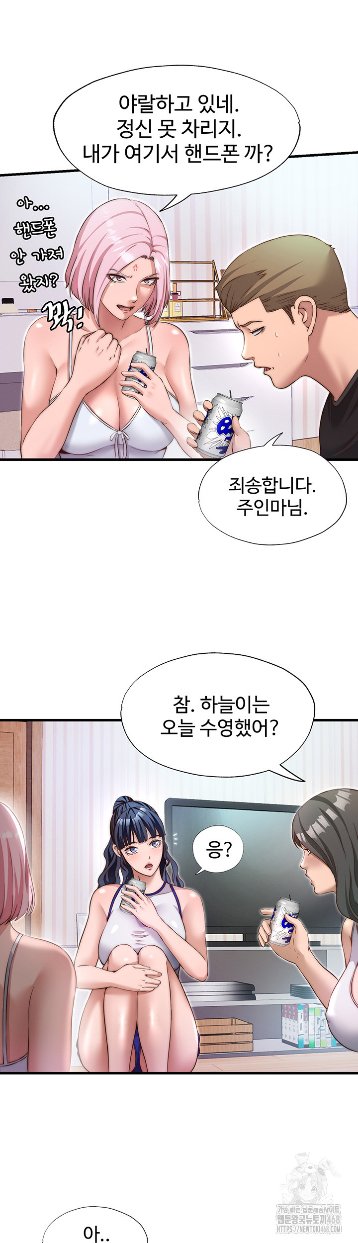 A Situation Full of Erections Raw - Chapter 14 Page 24