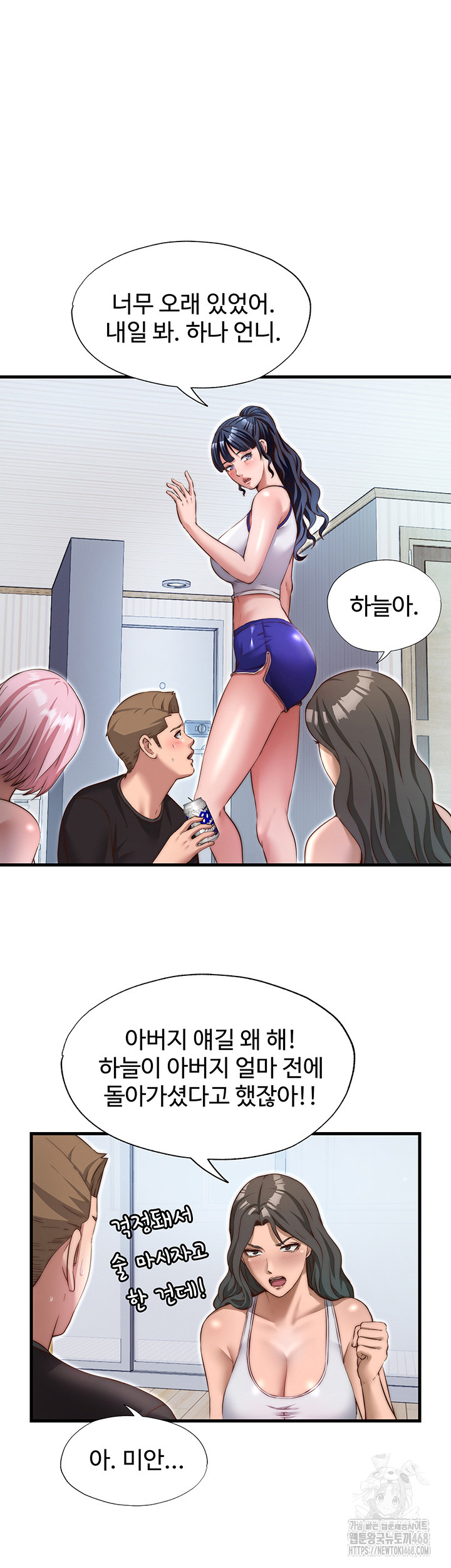 A Situation Full of Erections Raw - Chapter 14 Page 33