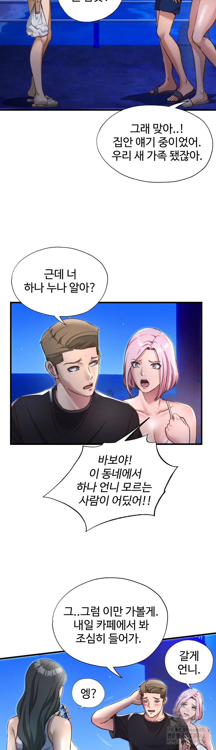 A Situation Full of Erections Raw - Chapter 14 Page 4