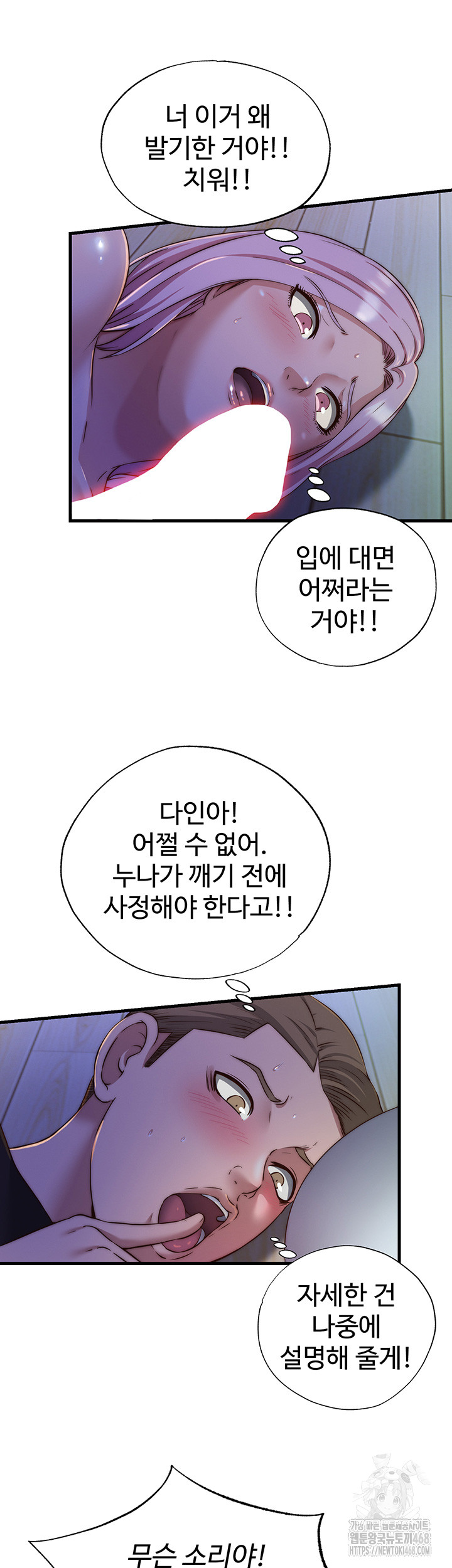 A Situation Full of Erections Raw - Chapter 14 Page 45