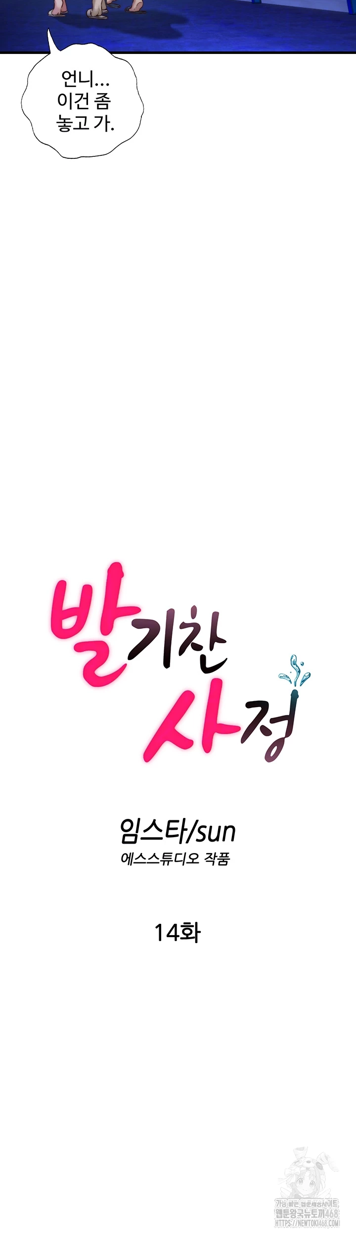 A Situation Full of Erections Raw - Chapter 14 Page 9