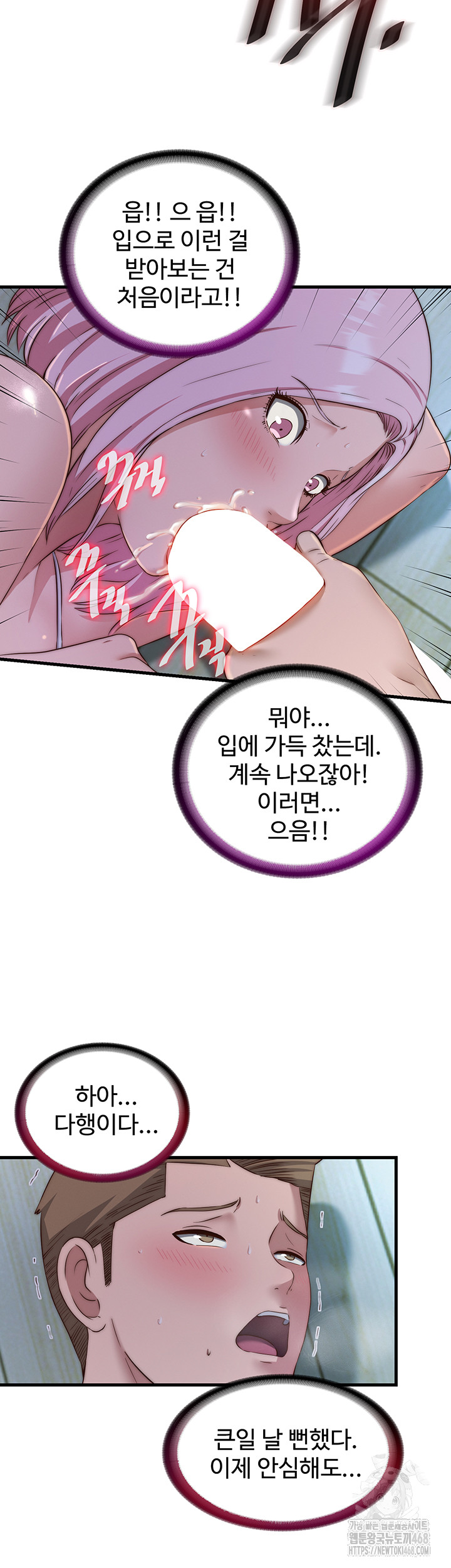 A Situation Full of Erections Raw - Chapter 15 Page 36