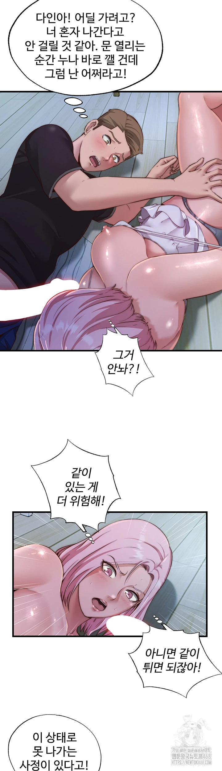 A Situation Full of Erections Raw - Chapter 15 Page 7