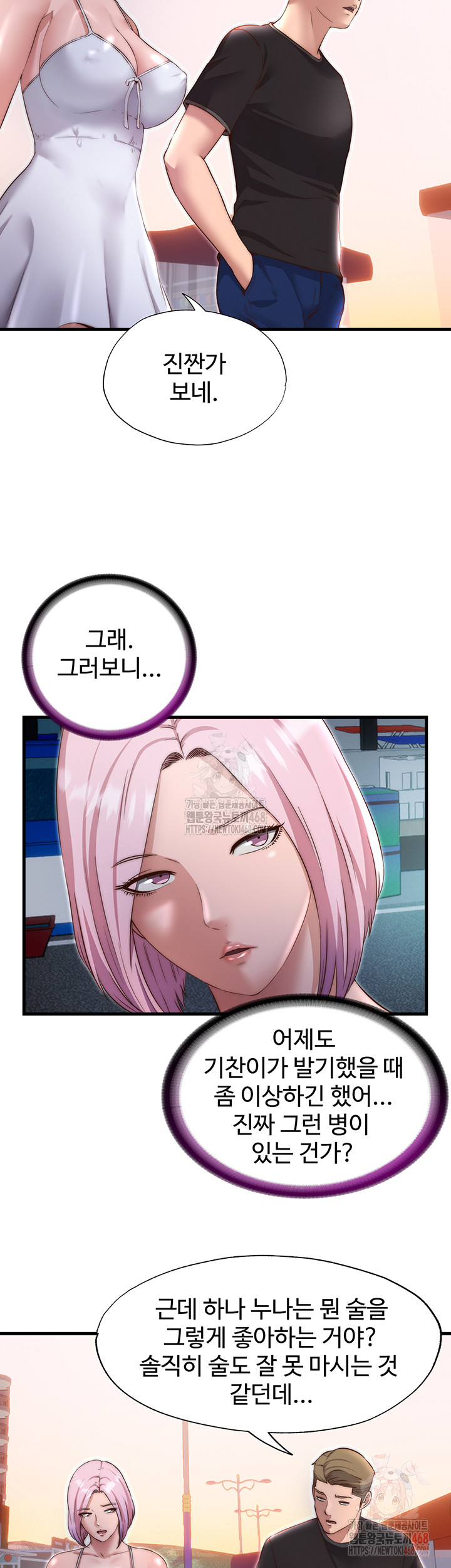 A Situation Full of Erections Raw - Chapter 16 Page 10