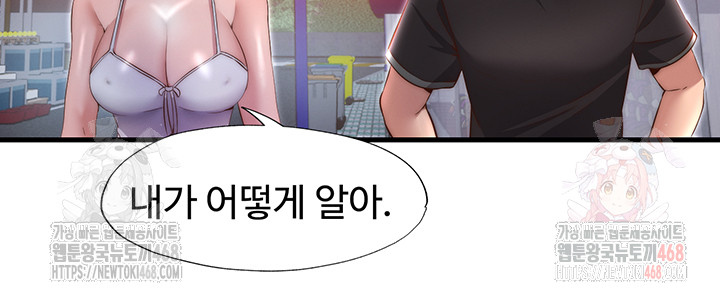 A Situation Full of Erections Raw - Chapter 16 Page 11