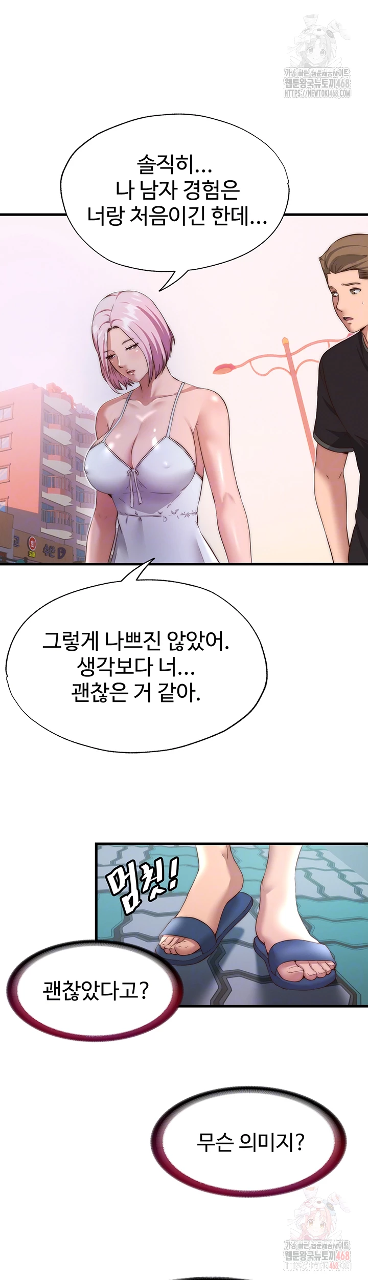 A Situation Full of Erections Raw - Chapter 16 Page 14