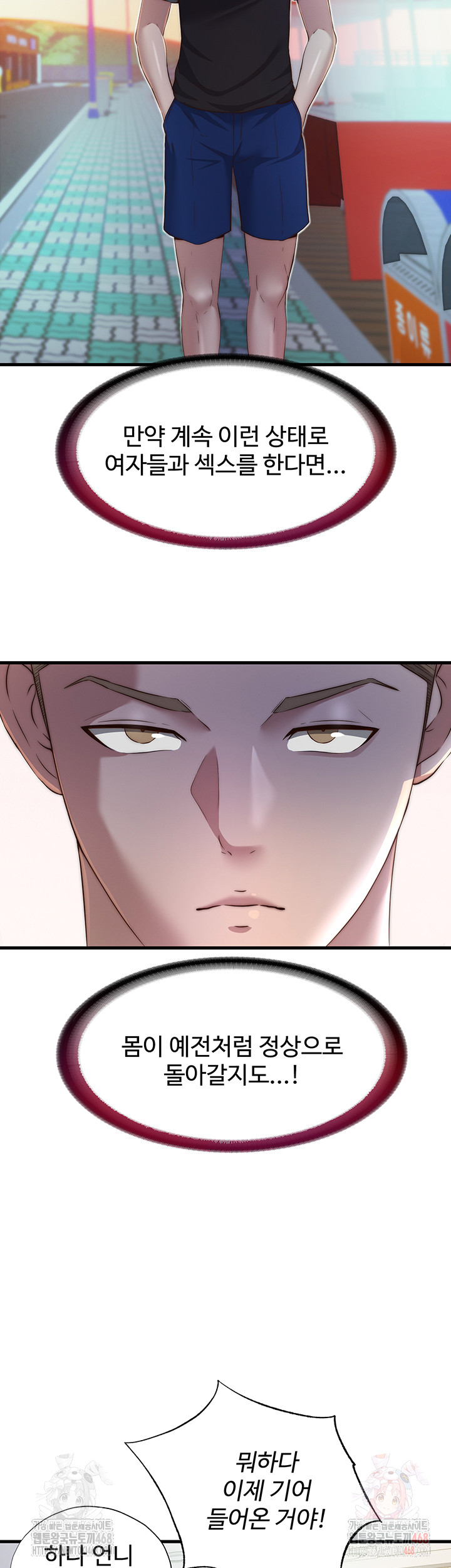 A Situation Full of Erections Raw - Chapter 16 Page 18