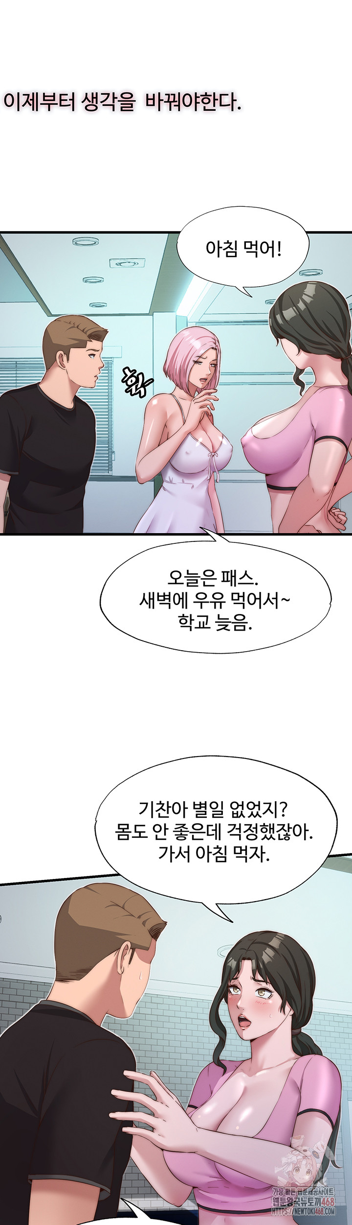 A Situation Full of Erections Raw - Chapter 16 Page 20