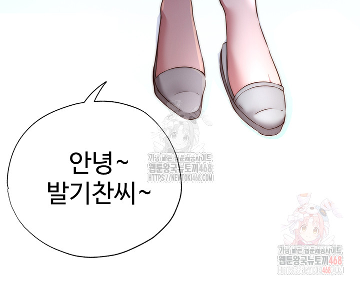 A Situation Full of Erections Raw - Chapter 16 Page 24