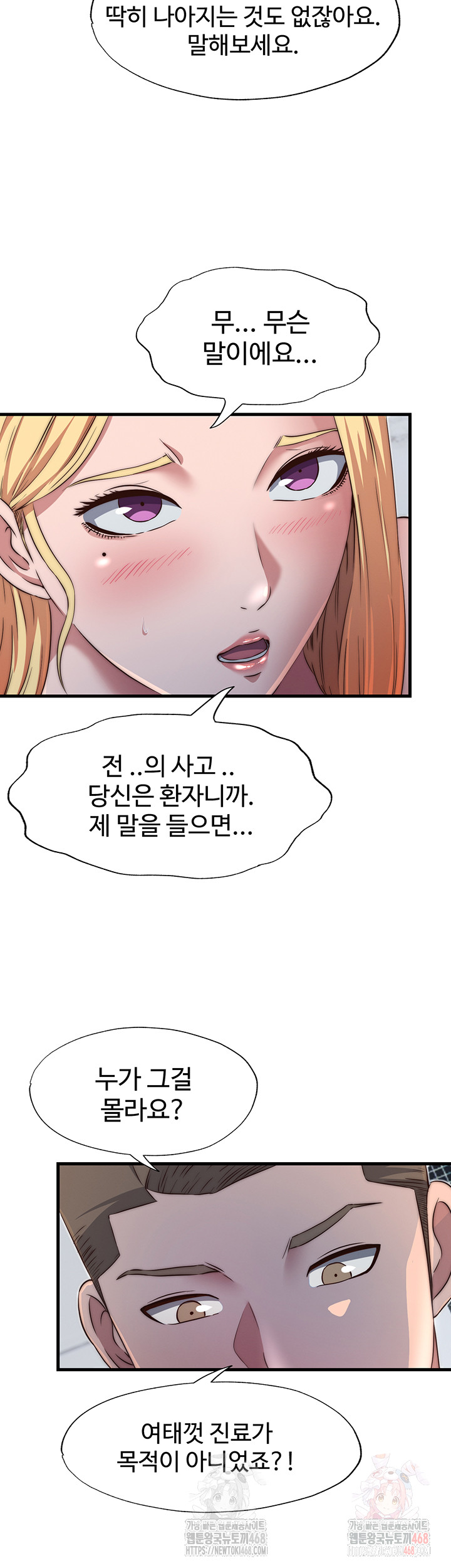 A Situation Full of Erections Raw - Chapter 16 Page 37