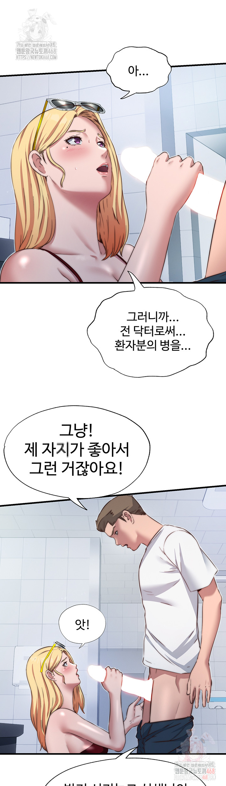 A Situation Full of Erections Raw - Chapter 16 Page 38