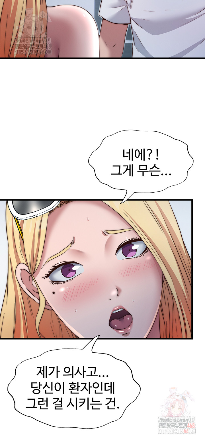 A Situation Full of Erections Raw - Chapter 16 Page 43