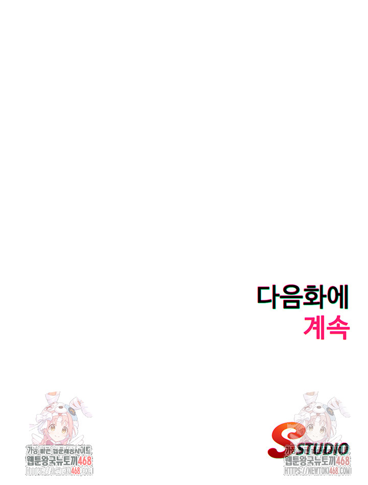 A Situation Full of Erections Raw - Chapter 16 Page 48