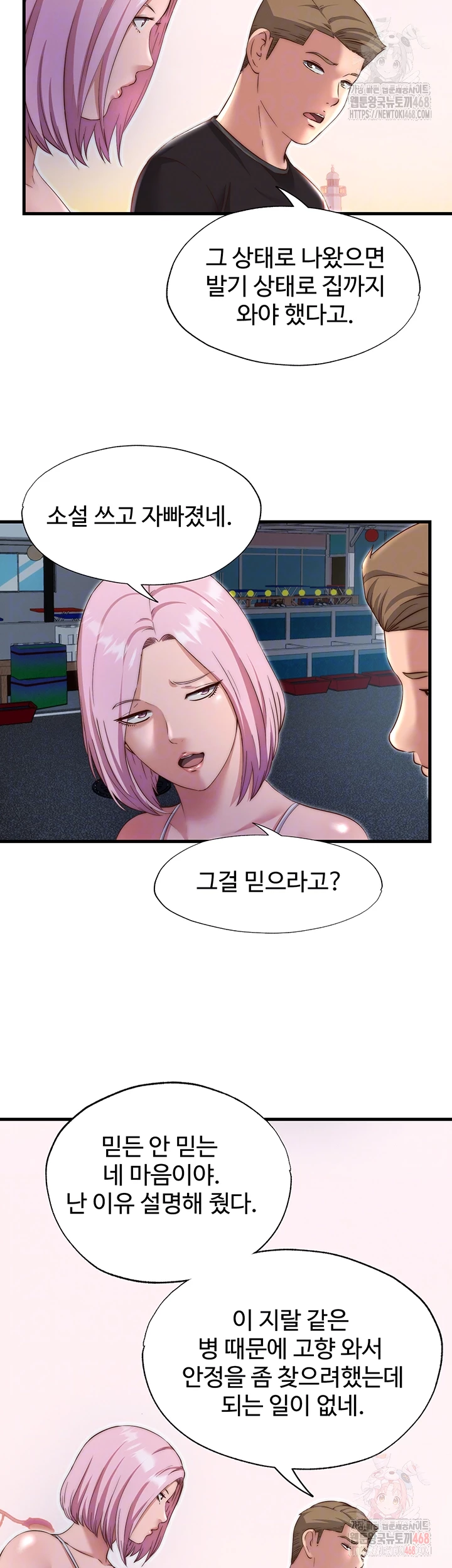 A Situation Full of Erections Raw - Chapter 16 Page 9