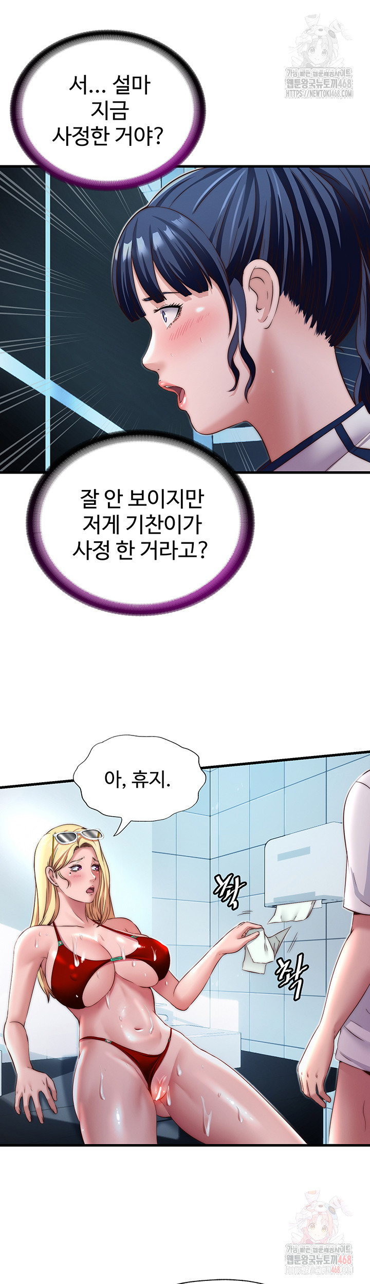 A Situation Full of Erections Raw - Chapter 18 Page 23