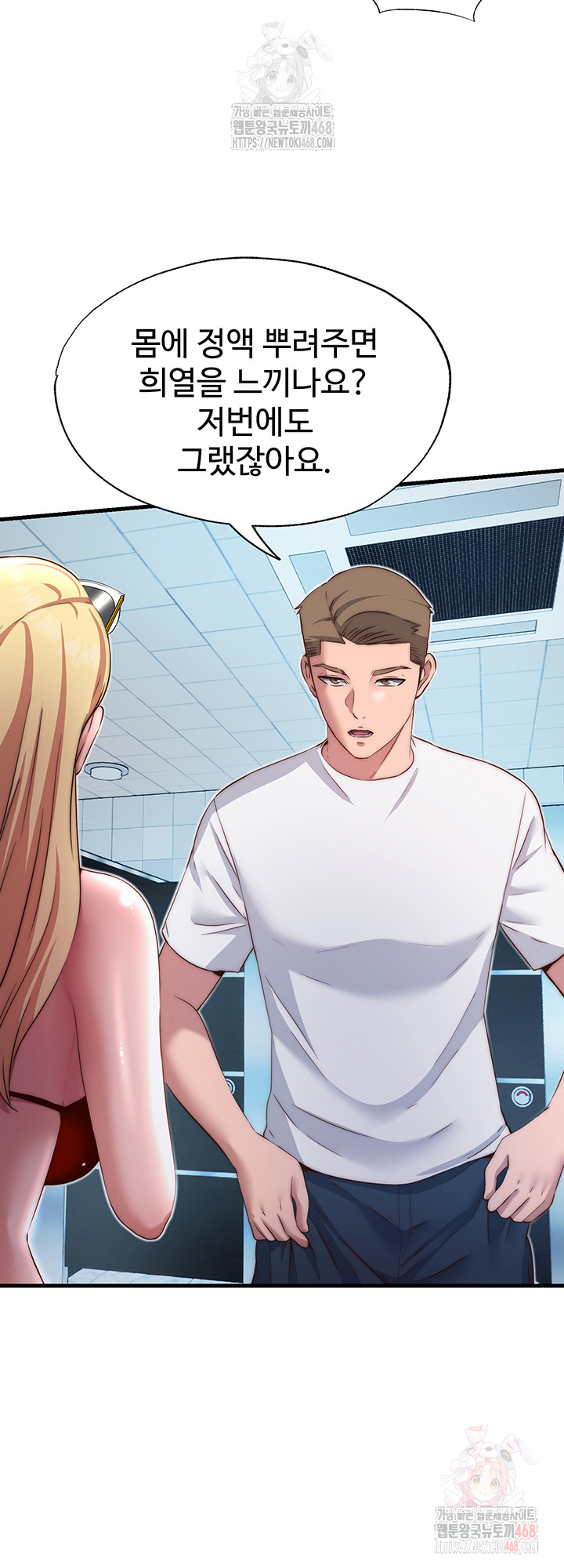 A Situation Full of Erections Raw - Chapter 18 Page 25