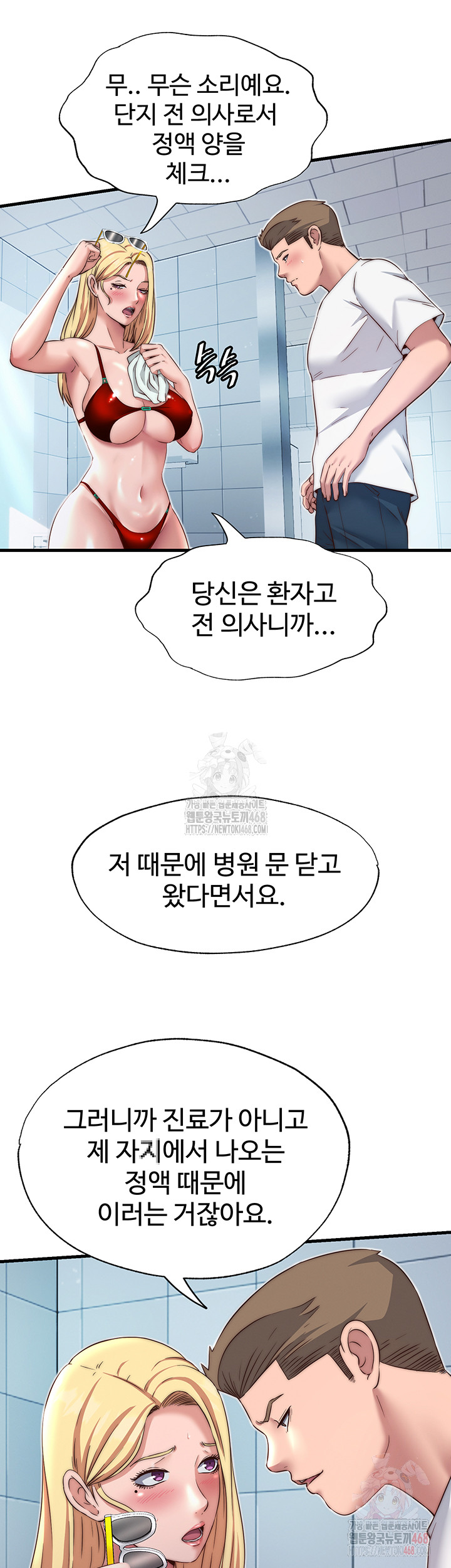 A Situation Full of Erections Raw - Chapter 18 Page 26