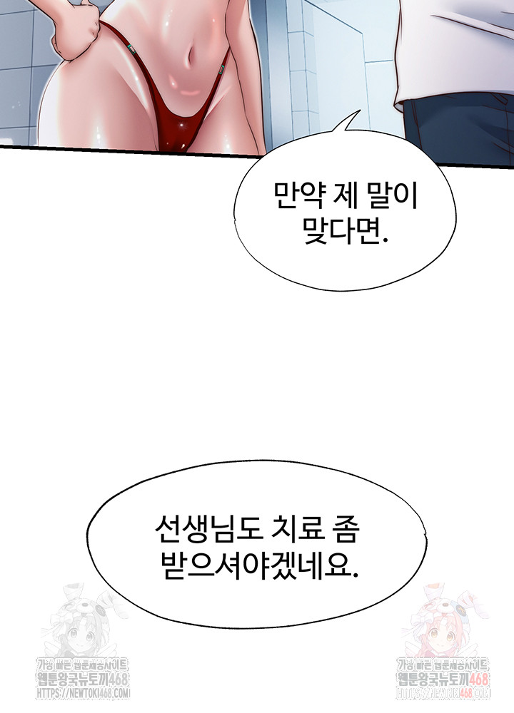 A Situation Full of Erections Raw - Chapter 18 Page 30