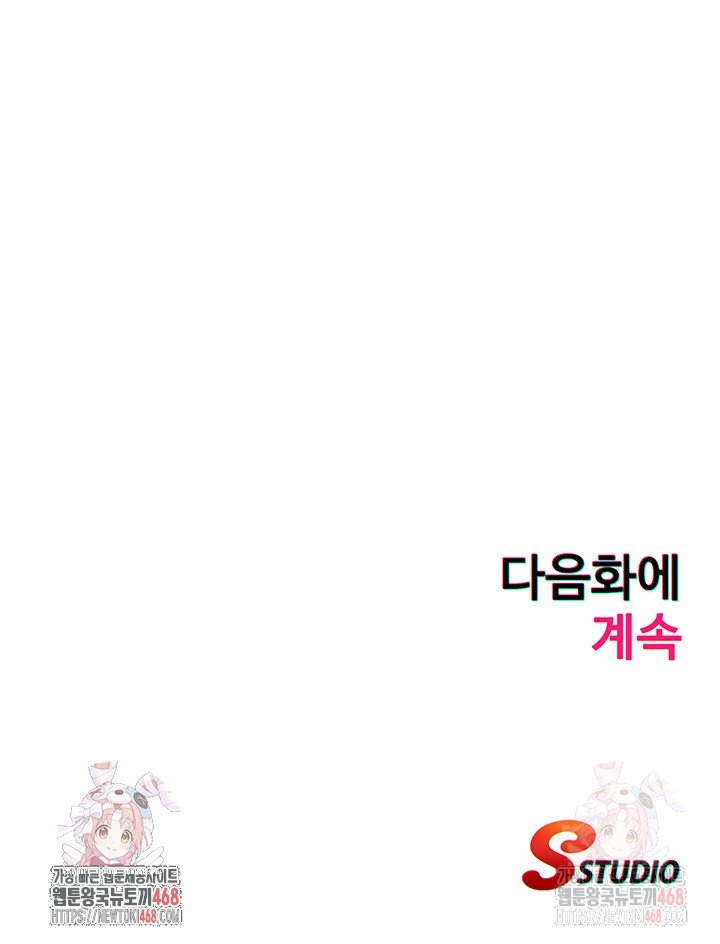 A Situation Full of Erections Raw - Chapter 18 Page 42