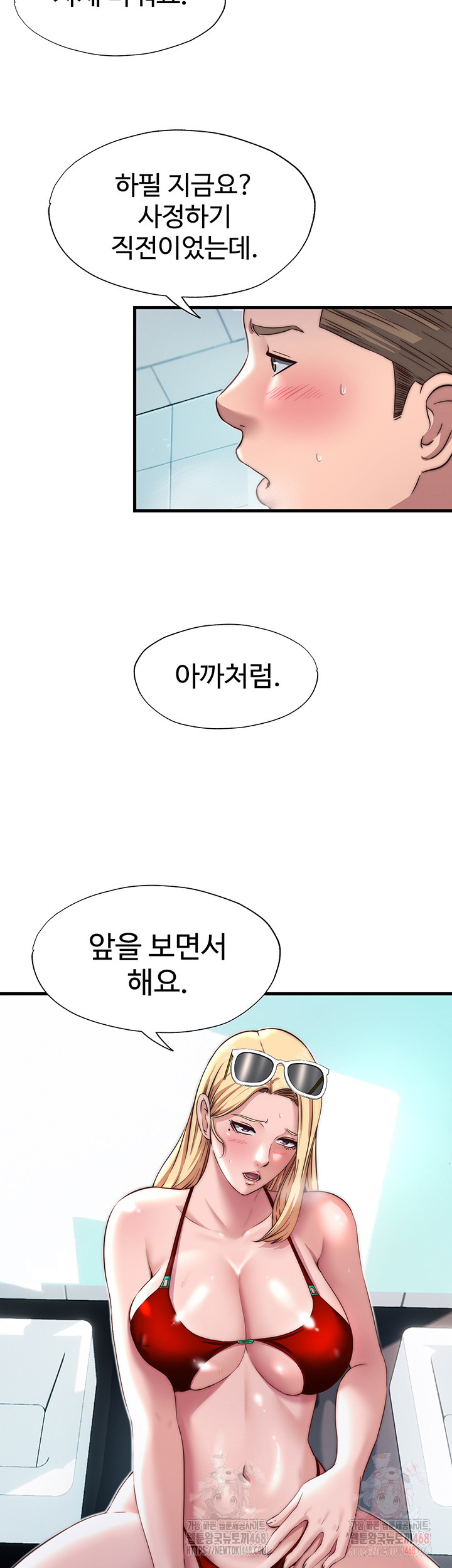 A Situation Full of Erections Raw - Chapter 18 Page 5