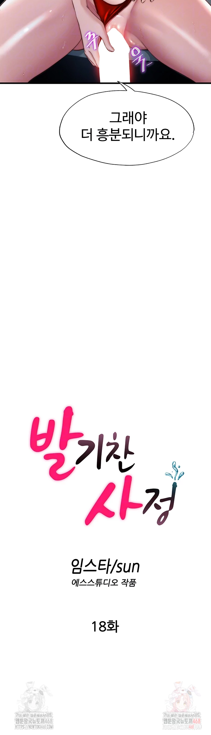 A Situation Full of Erections Raw - Chapter 18 Page 6