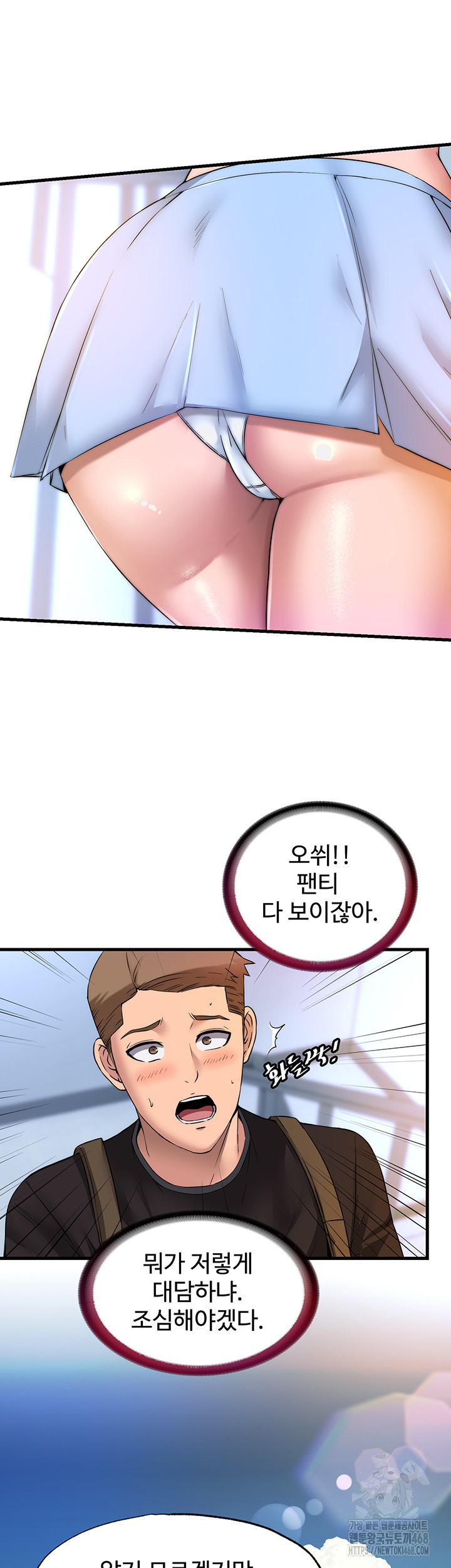 A Situation Full of Erections Raw - Chapter 2 Page 11