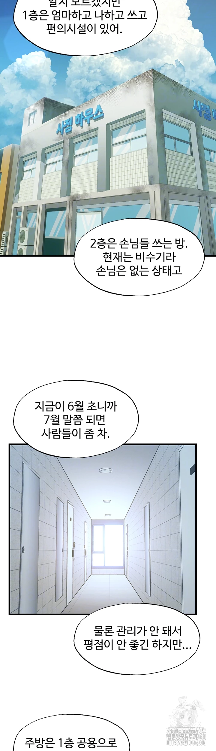 A Situation Full of Erections Raw - Chapter 2 Page 12