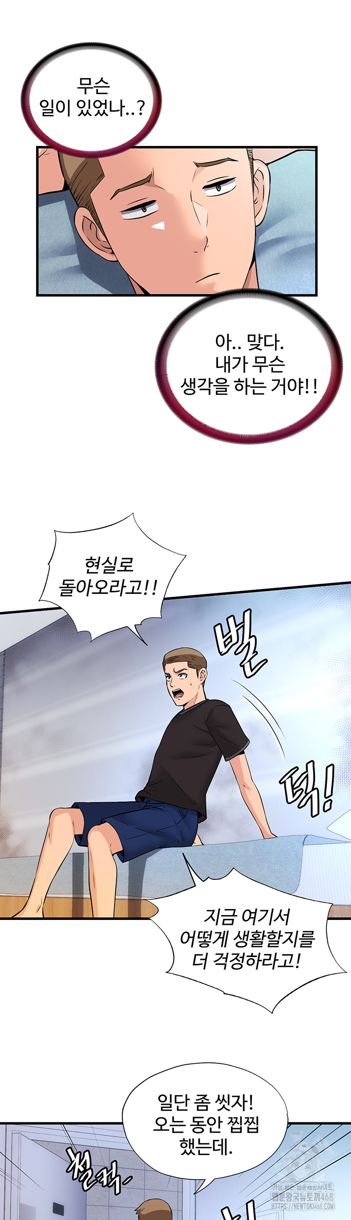 A Situation Full of Erections Raw - Chapter 2 Page 26