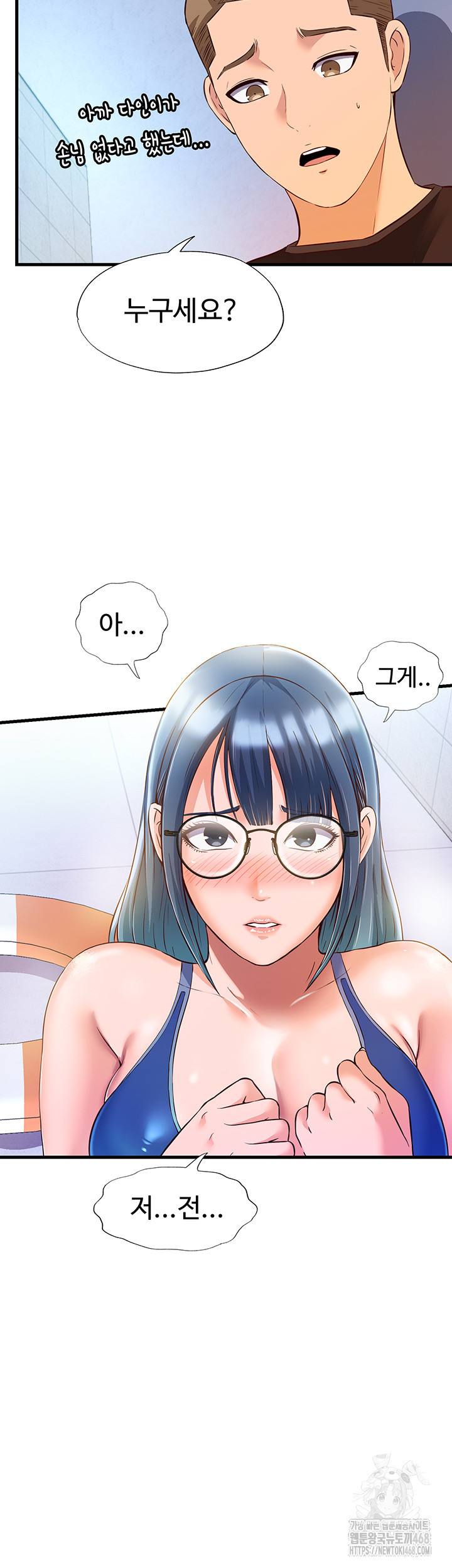 A Situation Full of Erections Raw - Chapter 2 Page 35