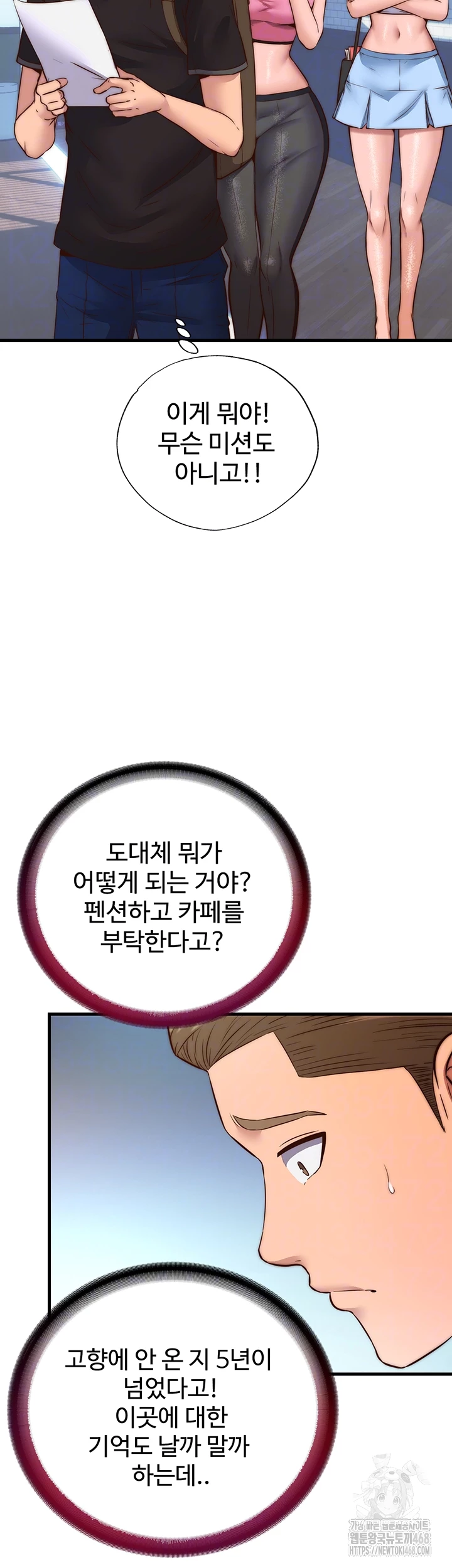 A Situation Full of Erections Raw - Chapter 2 Page 4