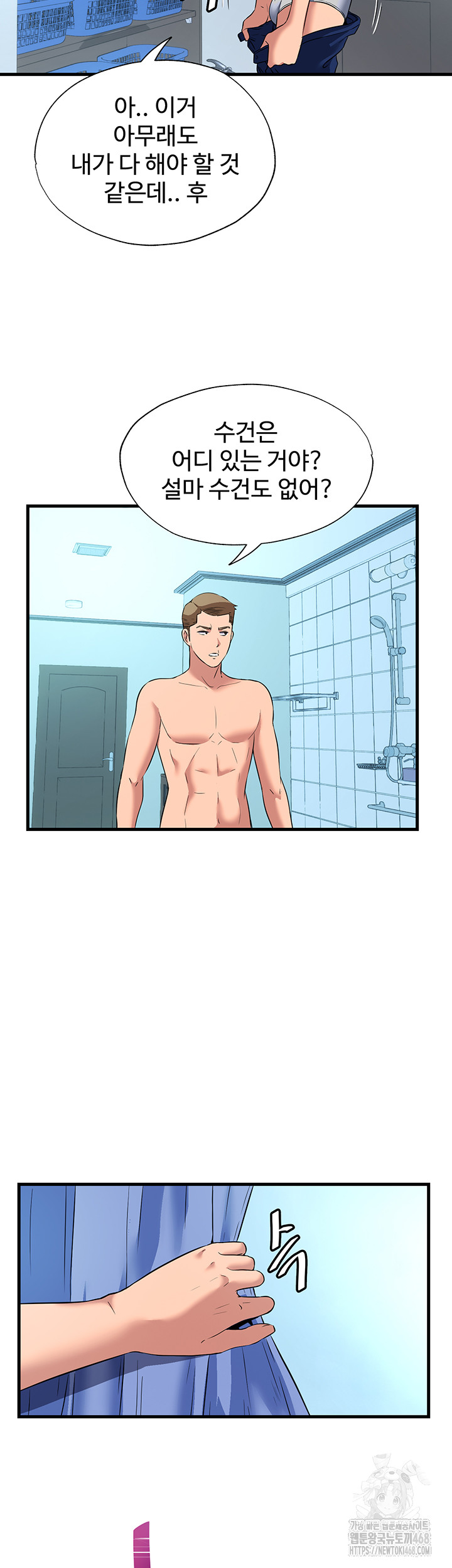 A Situation Full of Erections Raw - Chapter 2 Page 43