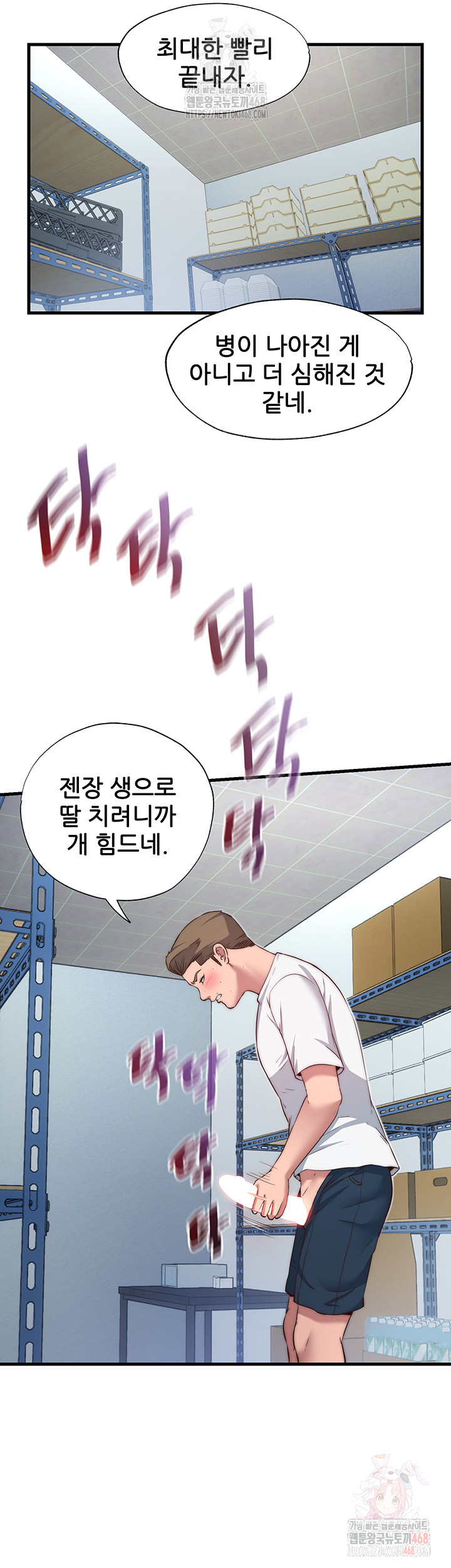 A Situation Full of Erections Raw - Chapter 20 Page 11