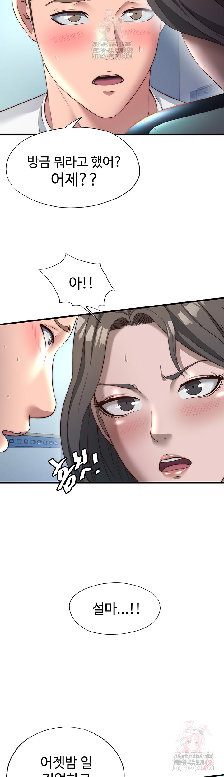 A Situation Full of Erections Raw - Chapter 20 Page 42