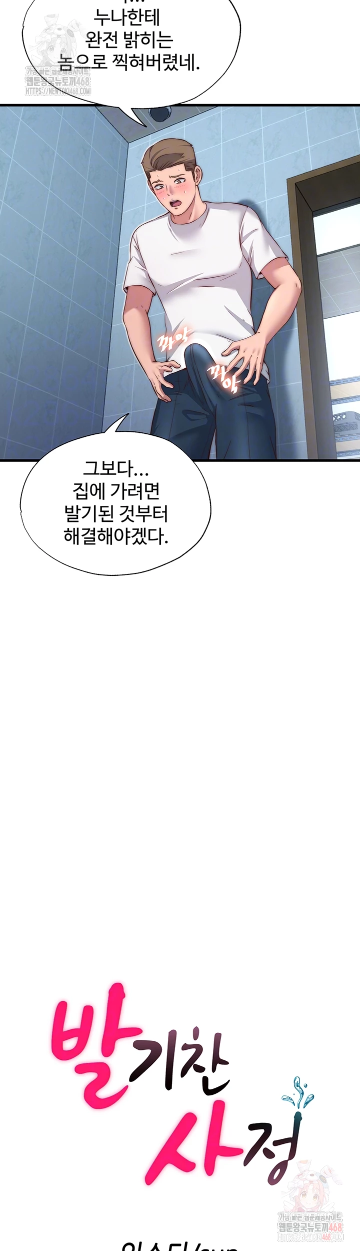 A Situation Full of Erections Raw - Chapter 20 Page 9