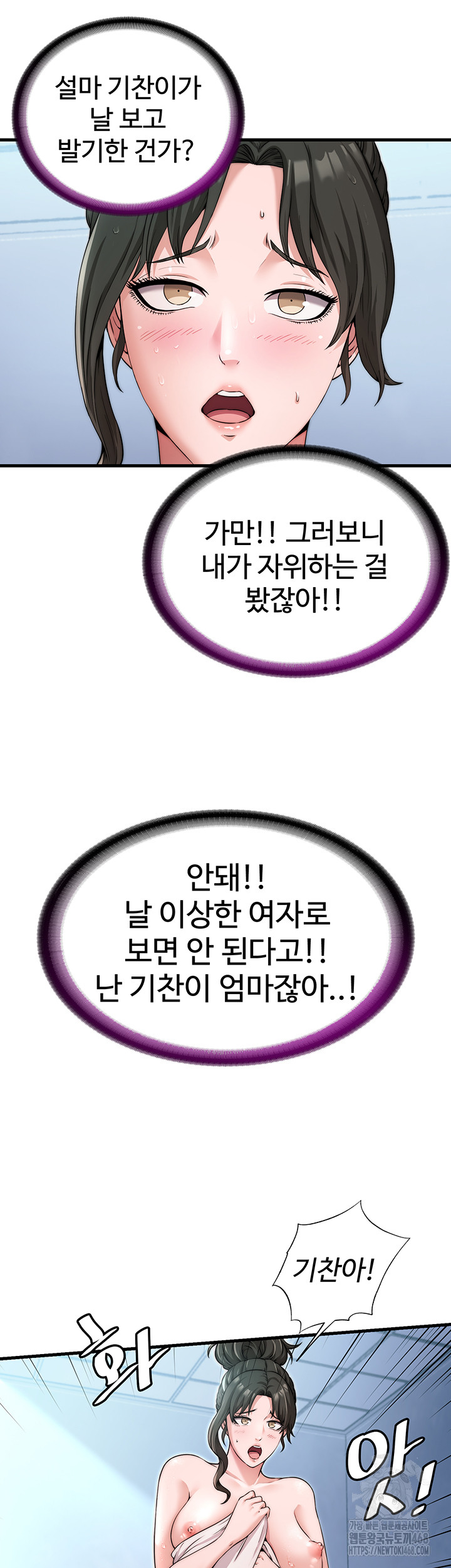 A Situation Full of Erections Raw - Chapter 3 Page 10