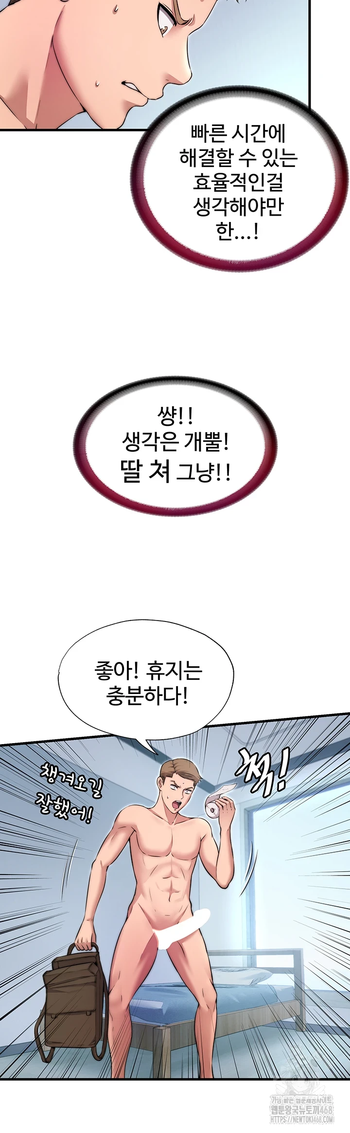 A Situation Full of Erections Raw - Chapter 3 Page 13