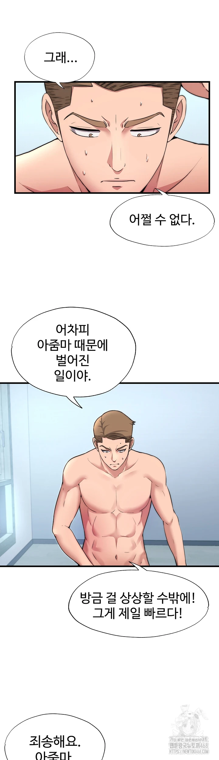 A Situation Full of Erections Raw - Chapter 3 Page 17