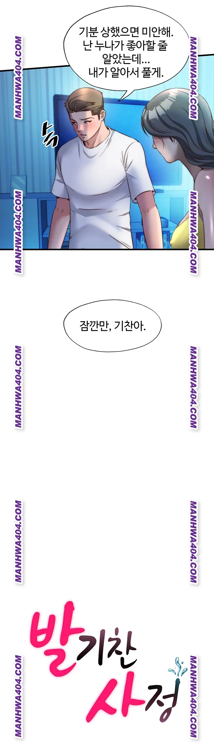 A Situation Full of Erections Raw - Chapter 32 Page 6