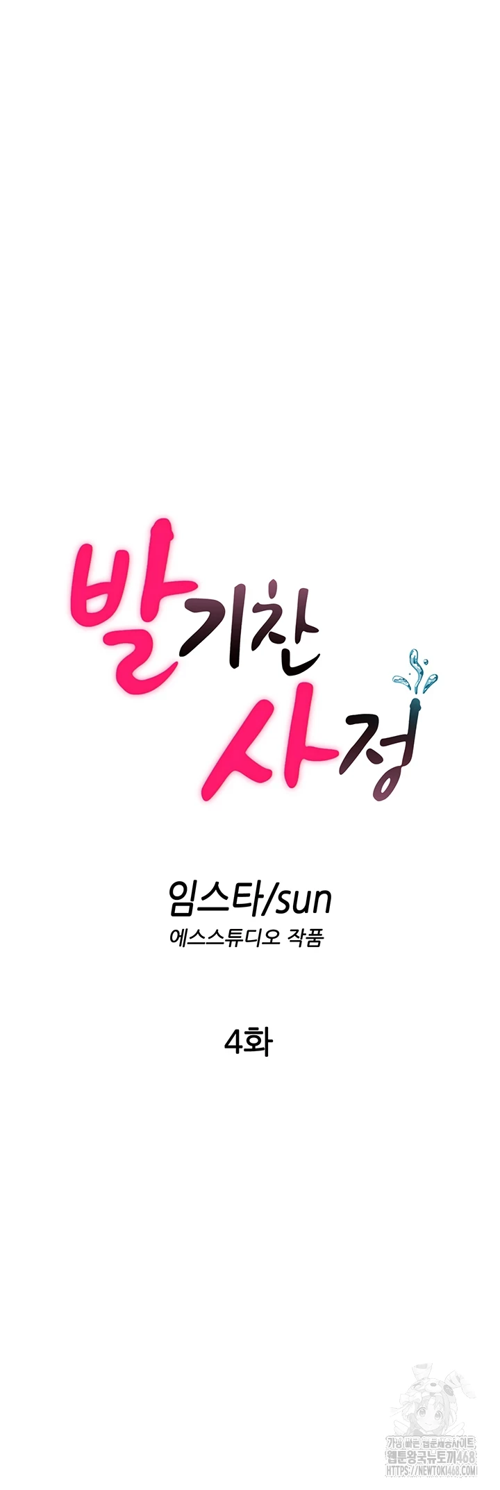 A Situation Full of Erections Raw - Chapter 4 Page 11