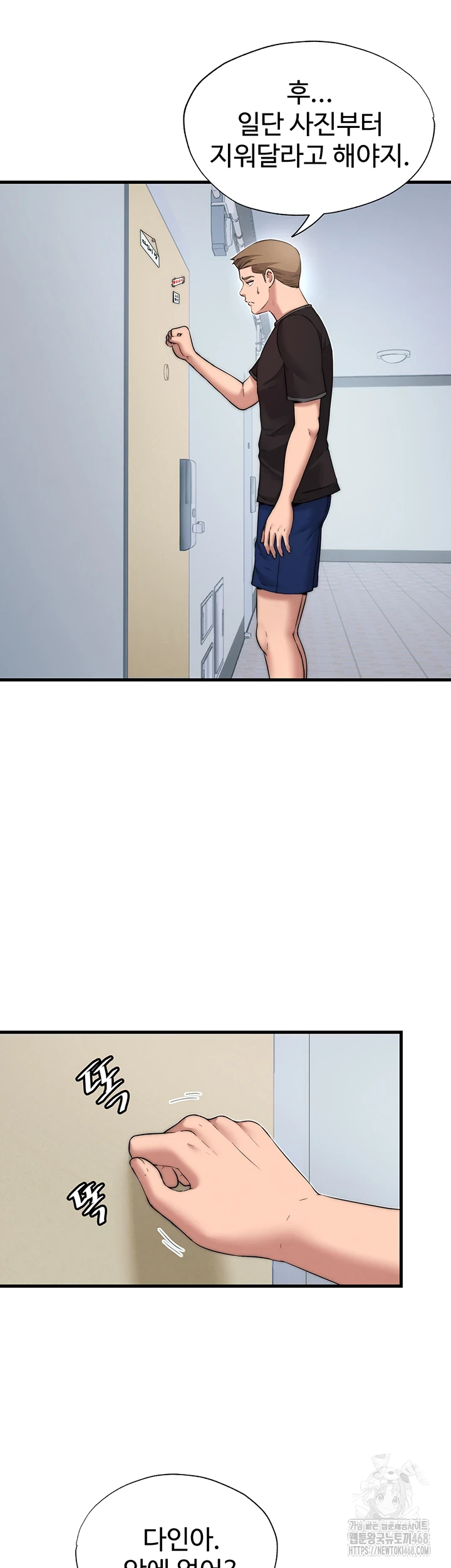 A Situation Full of Erections Raw - Chapter 4 Page 32