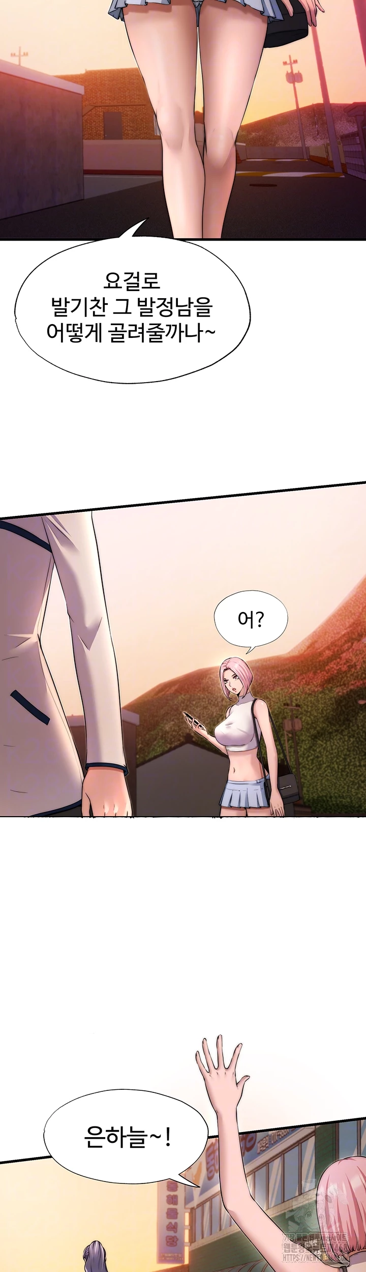 A Situation Full of Erections Raw - Chapter 4 Page 4