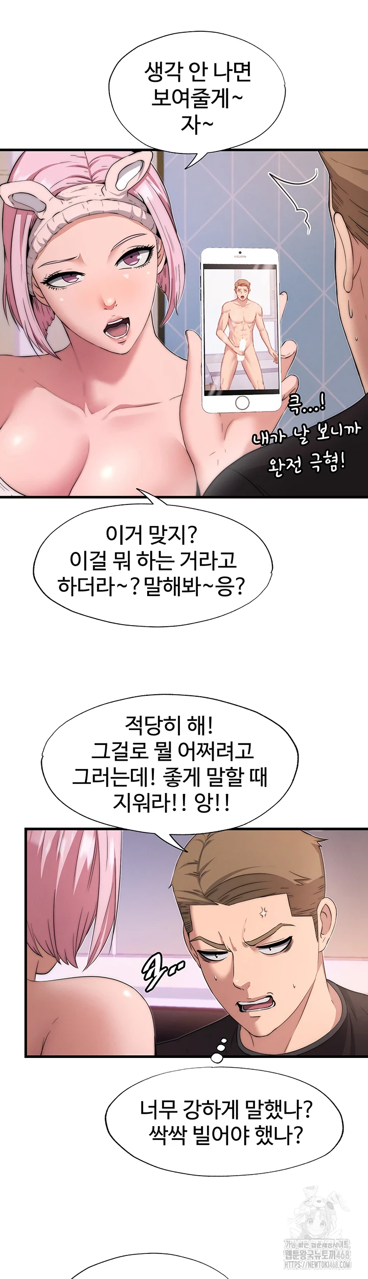 A Situation Full of Erections Raw - Chapter 4 Page 44