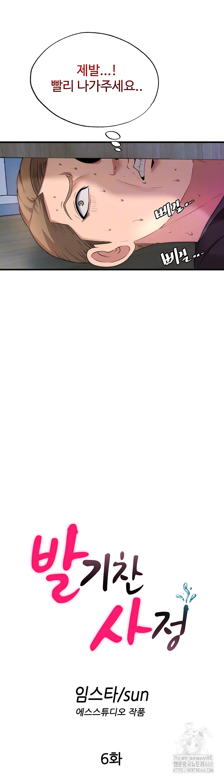 A Situation Full of Erections Raw - Chapter 6 Page 4