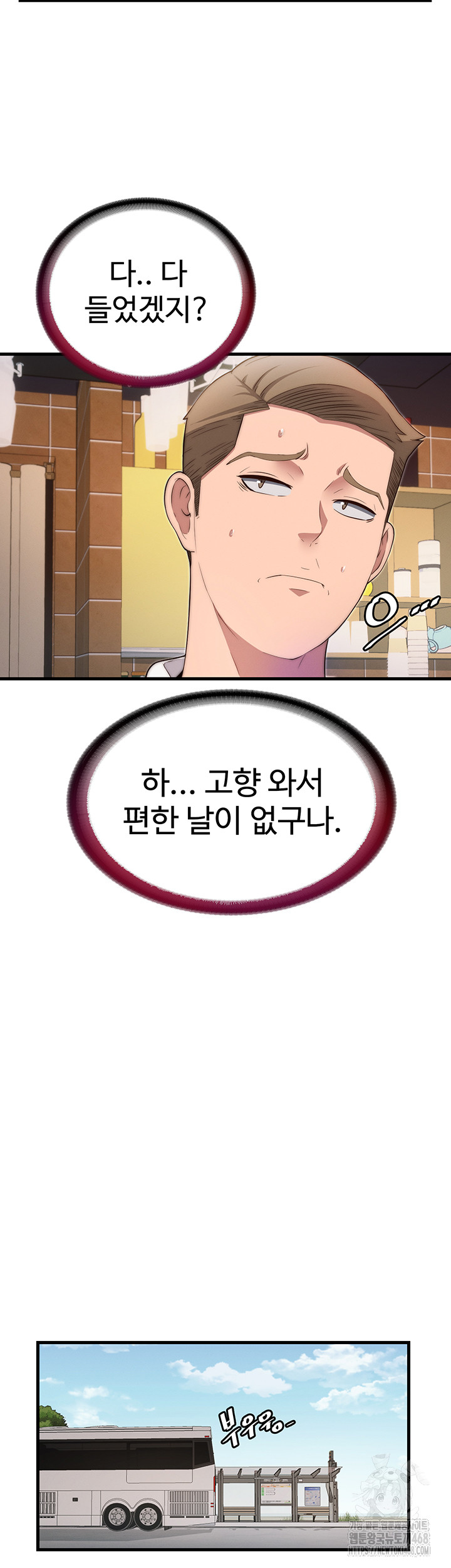 A Situation Full of Erections Raw - Chapter 6 Page 52