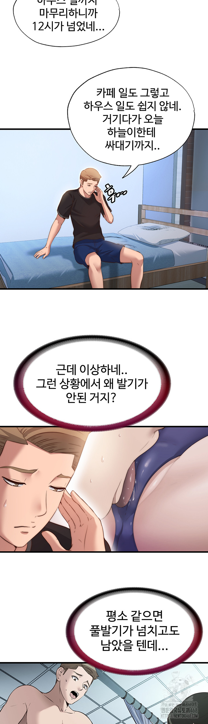 A Situation Full of Erections Raw - Chapter 7 Page 36