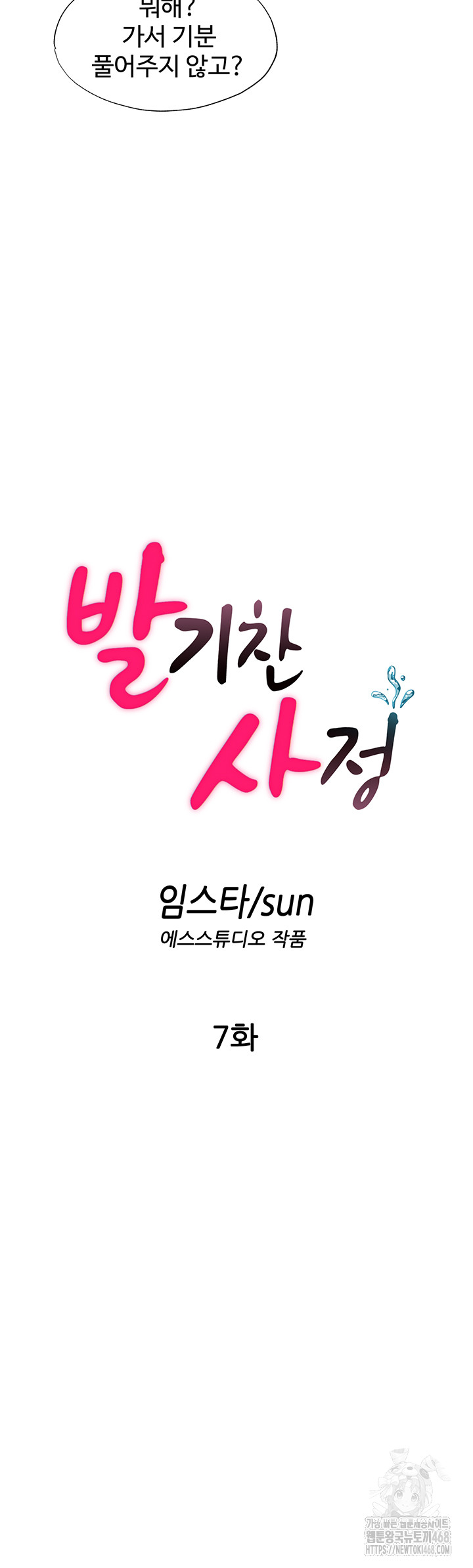 A Situation Full of Erections Raw - Chapter 7 Page 5