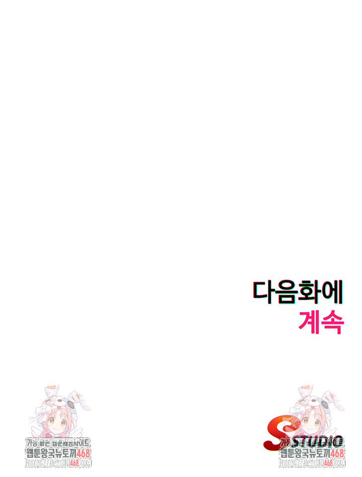 A Situation Full of Erections Raw - Chapter 7 Page 53