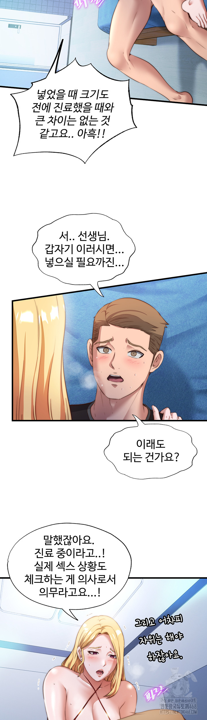 A Situation Full of Erections Raw - Chapter 8 Page 2